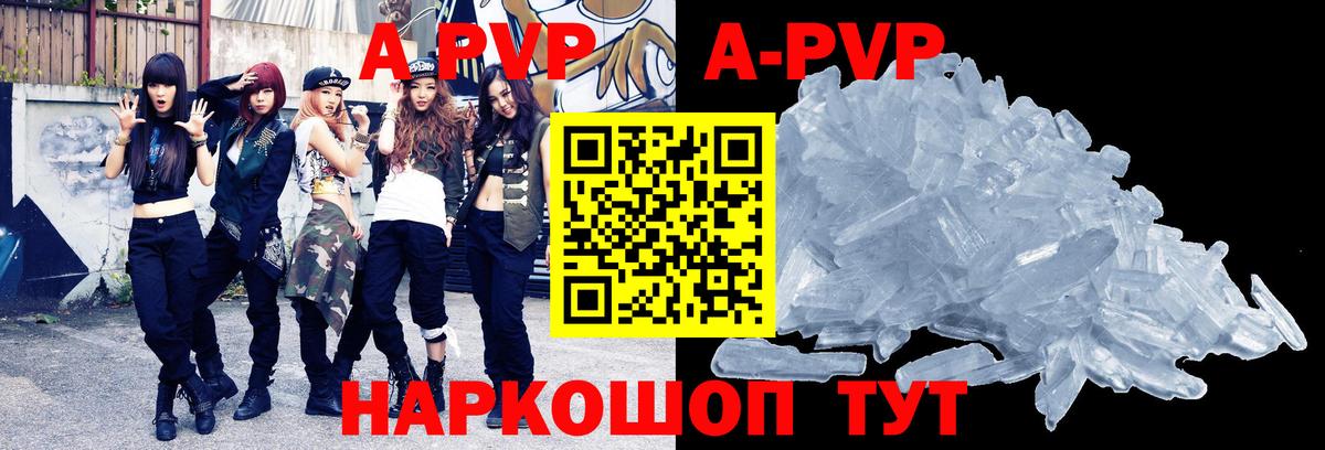 А ПВП кристаллы  закладка  Alfa_PVP  Старая Купавна  APVP Соль  Вход с VPN  Alfa_PVP СК 