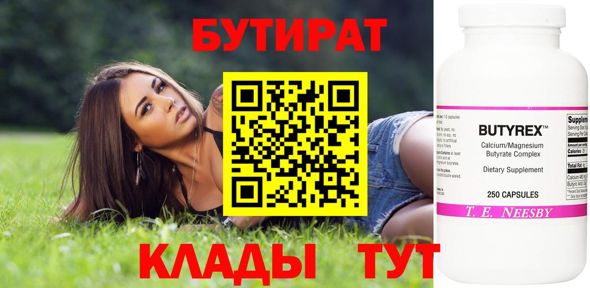 Бутират оксибутират  Вход с VPN  Старая Купавна 