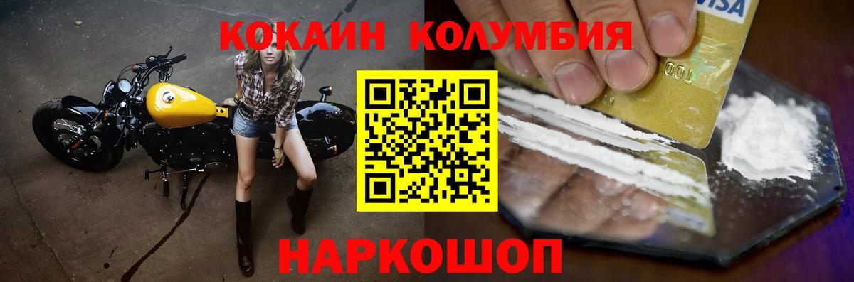 КОКАИН Columbia  COCAIN  Старая Купавна  Вход с VPN 