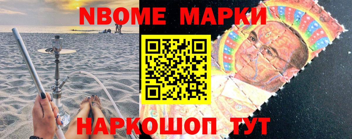 Старая Купавна  где купить наркоту  Марки NBOMe  Вход с VPN  Марки N-bome 1,8мг 
