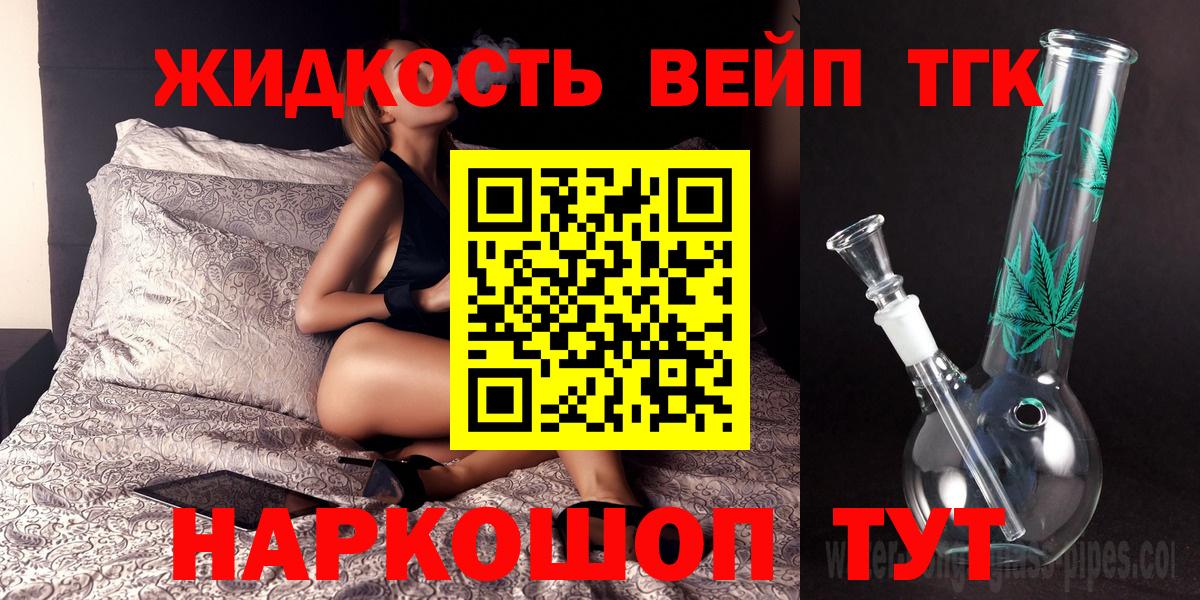 ТГК жижа Старая Купавна
